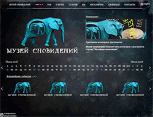 Tablet Screenshot of dream-museum.com.ua